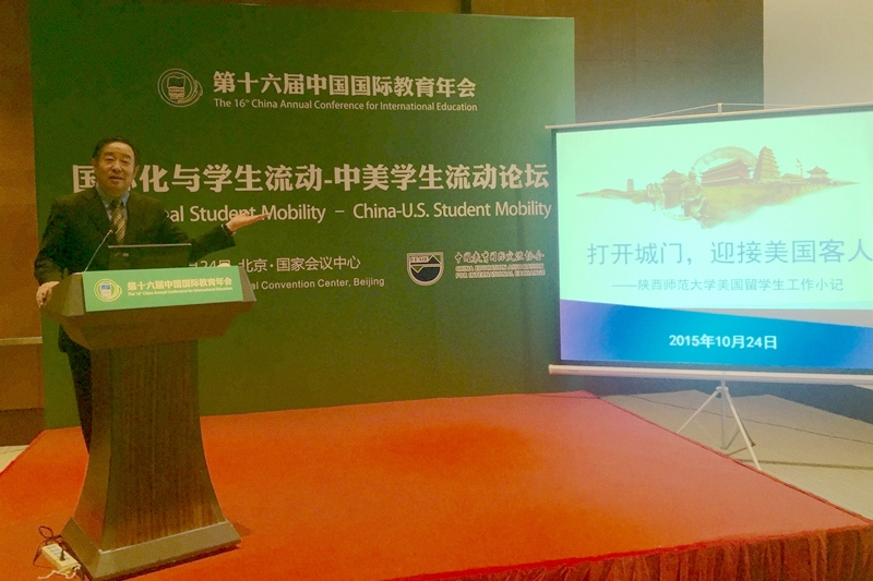 Zhang Jiangcheng speaks at China Conference for Int'l Education 2015